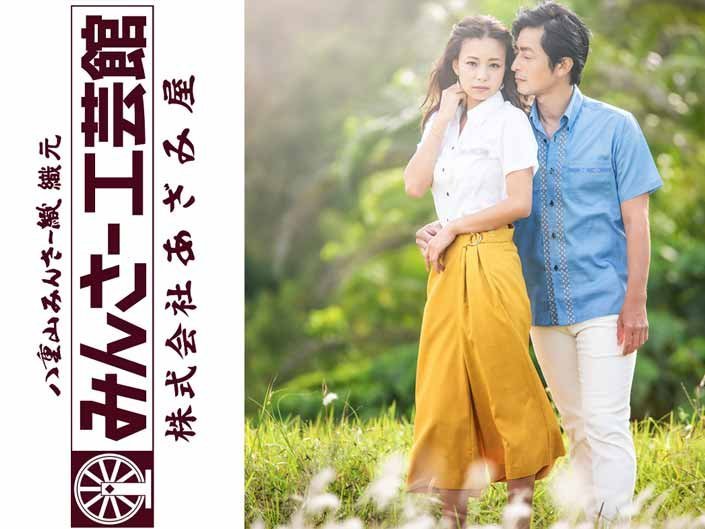 Minsah clothing brand shoot Ishigaki Japan